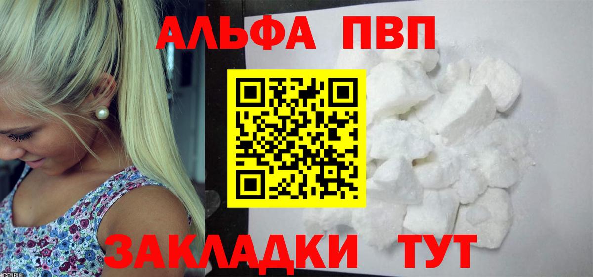 Alpha PVP VHQ Клинцы