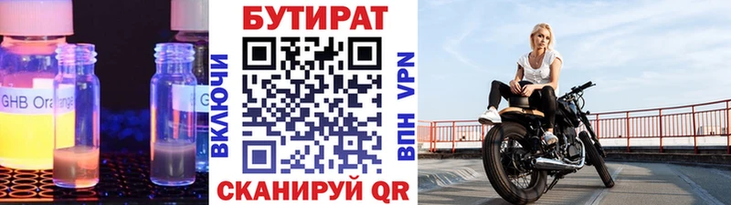 БУТИРАТ BDO Клинцы