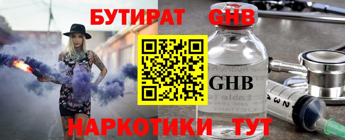 Клинцы  БУТИРАТ GHB  Вход с VPN 