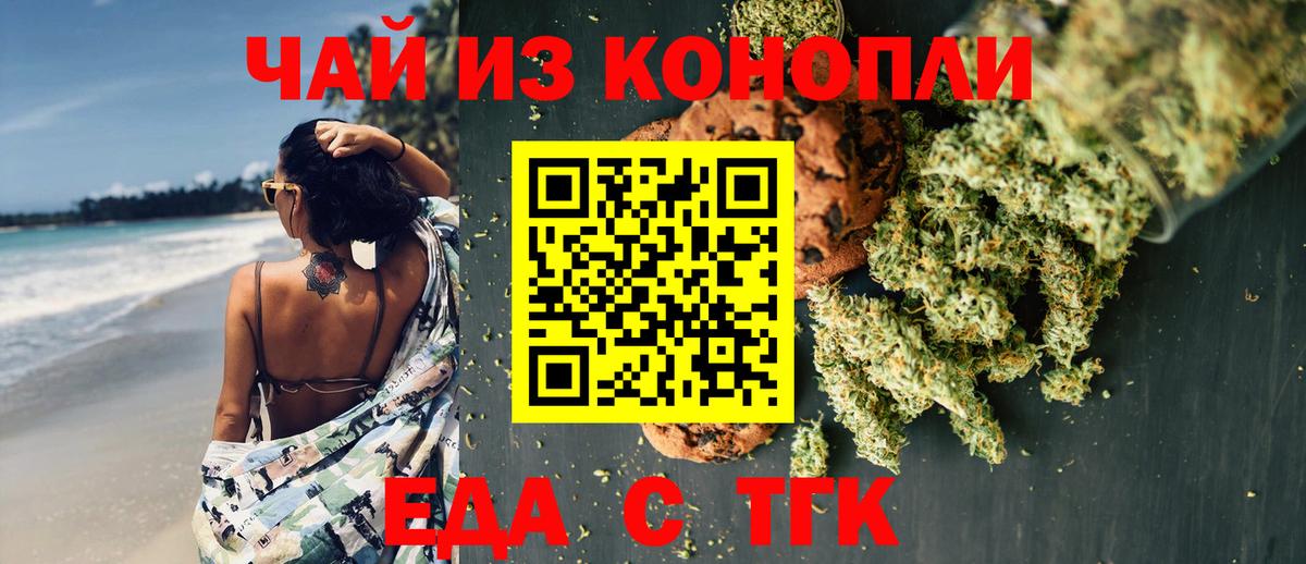 Еда ТГК марихуана  Вход с VPN  Клинцы 