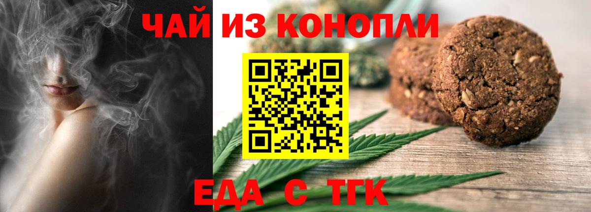 Печенье с ТГК конопля Клинцы