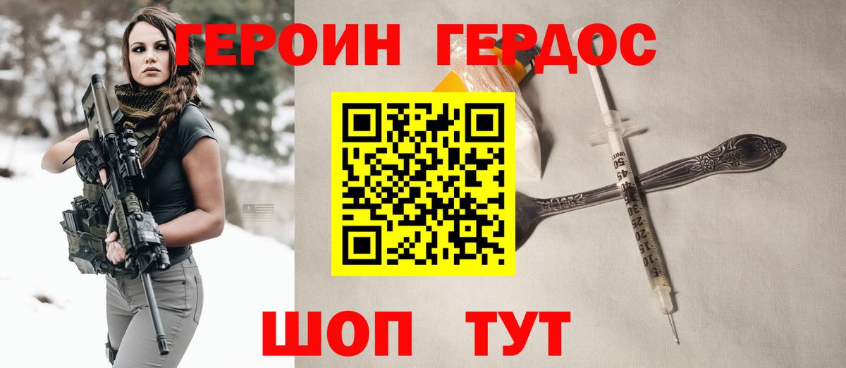 ГЕРОИН герыч Клинцы