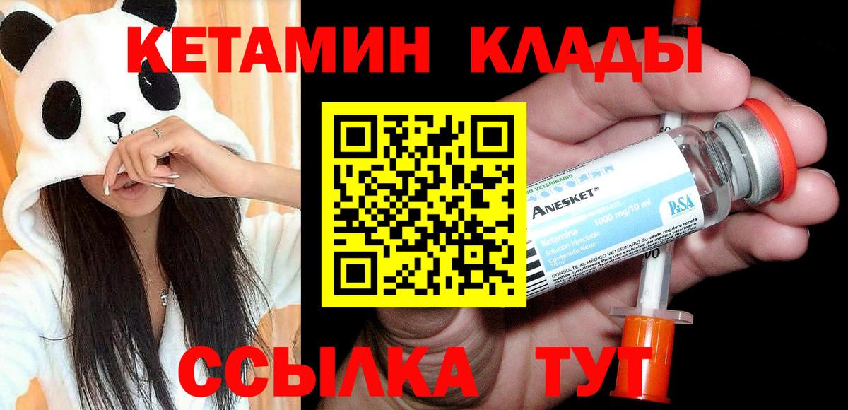 Кетамин VHQ  Вход с VPN  Клинцы  Кетамин VHQ 