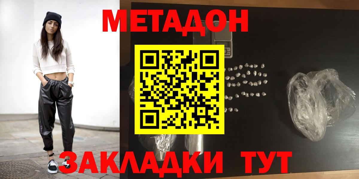 Метадон VHQ  Вход с VPN  МЕТАДОН мёд  Клинцы 